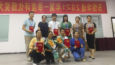 杏彩体育网
酶制剂2021年第一季度评优暨晋升表彰会