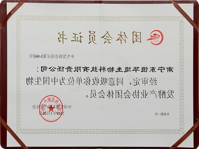 杏彩体育网
获得中国生物发酵产业协会团体会员