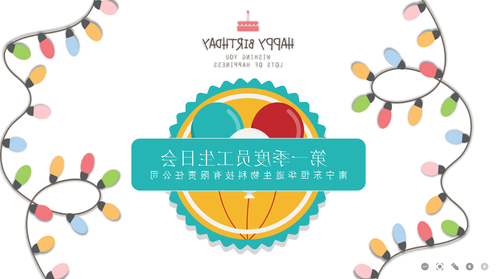 杏彩体育网
酶制剂，第一季度生日会