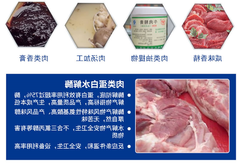 咸味香精酶制剂