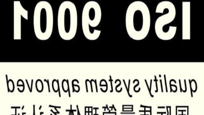 杏彩体育网
酶制剂顺利通过质量管理体系再认证