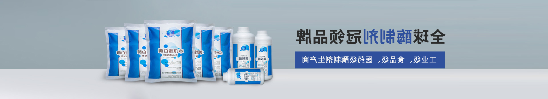 杏彩体育网
-工业级、食品级、医药级、酶制剂厂商