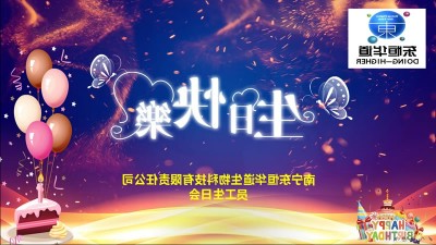 只争朝夕，不负韶华，与杏彩体育网
酶制剂共成长！